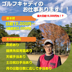 【キャディ】提携保育園あり｜雨など天候・土日祝日などの手当あり｜...
