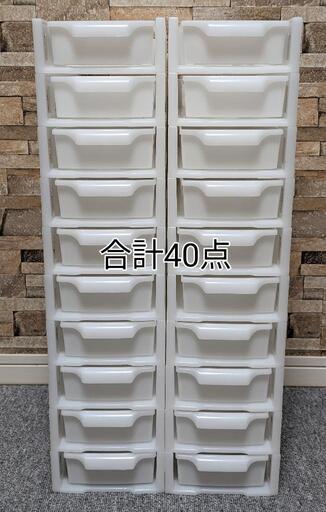 収納ケース合計40点