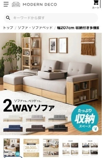 【美品】【3ヶ月使用】モダンデコ　ソファベッド　mkk