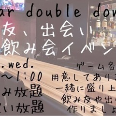 1/22(水)22時-0時まで飲み会イベント！！