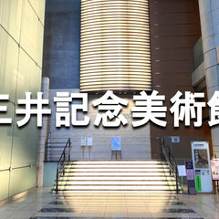 ゆる美術｜平日昼｜桃の節句に三井家のおひなさま鑑賞会｜三井の歴史...