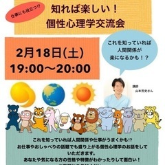 個性心理学（動物占い）イベント開催‼️