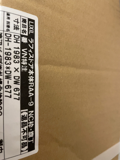 LIXIL ラフィスドア　本体　新品