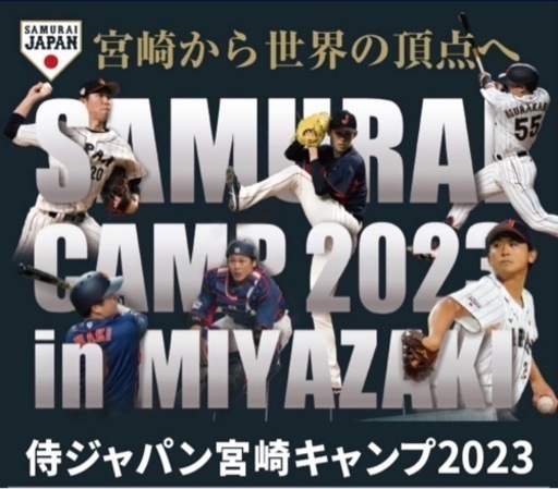 WBC宮崎キャンプ　2/19