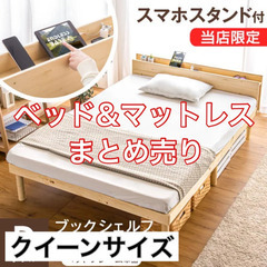 総額5万円以上【中古】クイーンサイズベッド&高密度コイルマットレスセットの画像