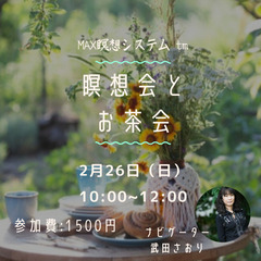 浜松市にて瞑想会&お茶会の開催