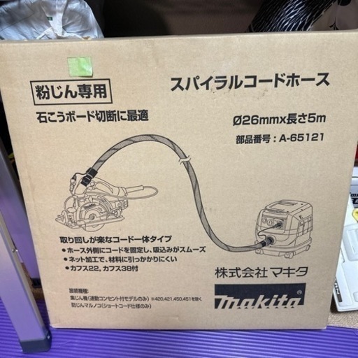 マキタ石膏ボードホース