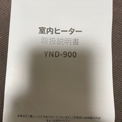 【7/31処分】セラミックヒーターの画像