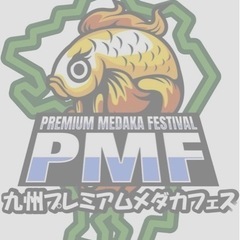 九州プレミアメダカフェス【出店者様募集】募集枠残り僅か🙇‍♂️ - 直方市