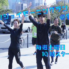 【土曜日午前からリア充 皇居ラン】3/4(土)10時00分スター...