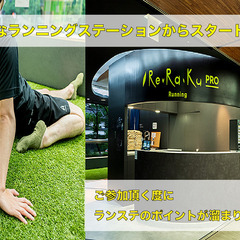 【平日夜に皇居ラン】3/1(水)20時00分スタート！竹橋駅 直結のランステからみんなでナイトラン開催！ - 千代田区