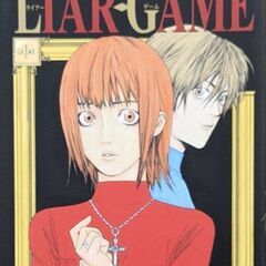 ライアーゲーム 1〜19巻（全巻セット） 2500円