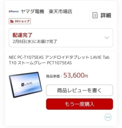 【外箱無し】【タッチペン、カバー付き】NECタブレット　PC-T1075EAS