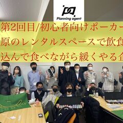 【第2回目/ポーカー】秋葉原のレンタルスペースで飲食物持ち込みO...