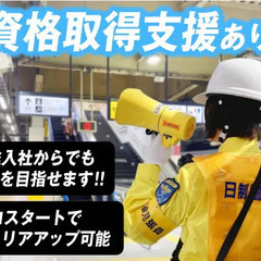【正社員】★未経験でも月給23万円～★世代問わず長く働ける環境！＜大量募集中＞ 日制警備保障株式会社 巣鴨の画像