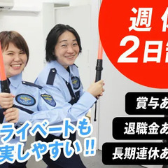 【正社員】★未経験でも月給23万円～★世代問わず長く働ける環境！＜大量募集中＞ 日制警備保障株式会社 巣鴨の画像