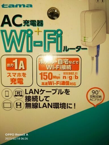 コンパクトAC充電器Wi-Fiルーター