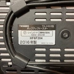 ポップアップトースター　ツインバード　2016年製の画像