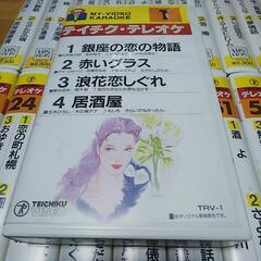 テイチク カラオケVHSビデオ22巻（バラ売り不可)の画像
