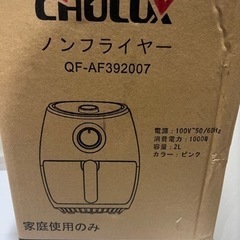 ノンフライヤーの画像