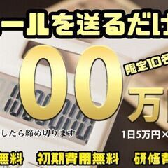 【月給１００万以上可能】インスタDMを送るだけの単純作業！　募集終了間近　※お急ぎ下さい！の画像