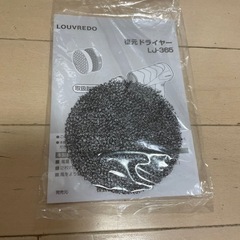 【確約済】ルーブルドー復元ドライヤーの画像