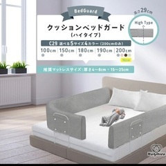 クッションベッドガード　Hugmuu 2個セット