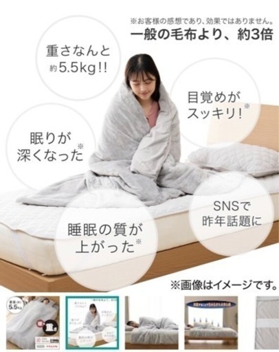 ［受取決定］話題のニトリ重い毛布5.5キロ