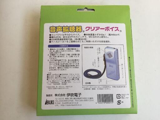 （新品未使用品）音声拡聴器 クリアーボイス 伊吹電子 日本製 軽量 200時間連続使用可能 集音器