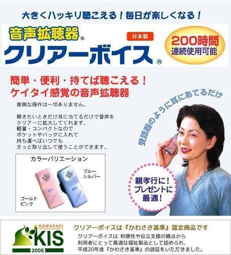 （新品未使用品）音声拡聴器 クリアーボイス 伊吹電子 日本製 軽量 200時間連続使用可能 集音器