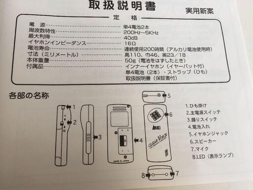（新品未使用品）音声拡聴器 クリアーボイス 伊吹電子 日本製 軽量 200時間連続使用可能 集音器