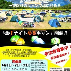 陸上競技場で１夜だけのキャンプイベント開催！