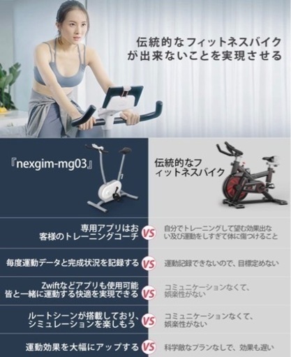 【値段交渉可】NEXGIM MG03  AIフィットネスバイク