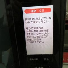 故障　ヘルシオの画像