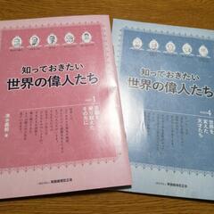 世界の偉人たち