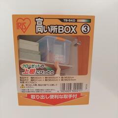 収納ボックス　アイリスオーヤマの画像