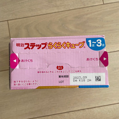 明治　ステップ　らくらくキューブ