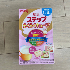 明治　ステップ　らくらくキューブの画像