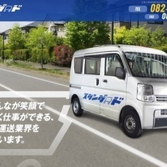 週4日からOK！高コスパな宅配の代走ドライバー募集！