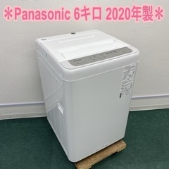 パナソニック 全自動洗濯機 6キロ 2020年製＊