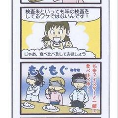 玄米30キロ未　感謝米　庄内地域限定品(配送相談)