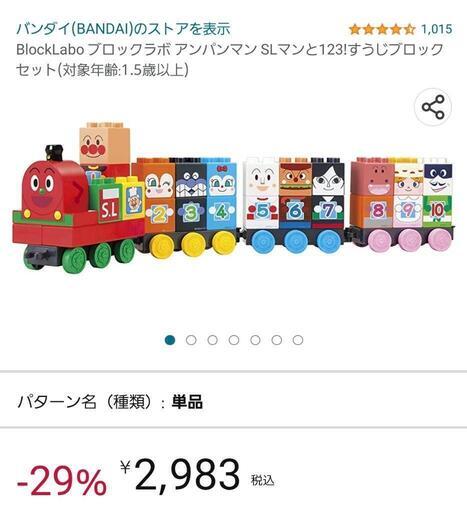 【お話し中】アンパンマンブロック　SLマン