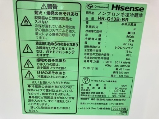 Hisense  2ドア冷蔵庫 21年製 134L     TJ583