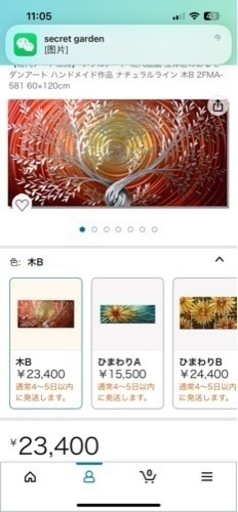 金運を呼ぶ木　