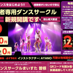 豊中市曽根で月謝3,000円〜のダンスサークルがスタート！の画像
