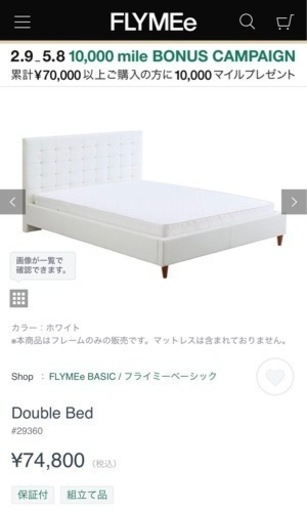 【3ヶ月使用】FLYMEe ダブルベッド フレームのみ