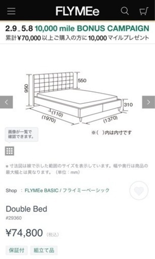 【3ヶ月使用】FLYMEe ダブルベッド フレームのみ