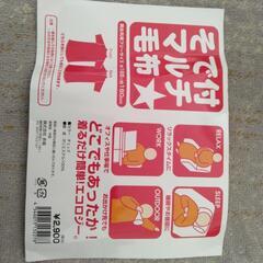袖付きマルチ毛布
