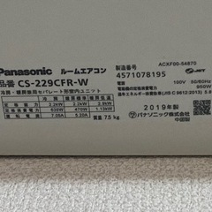 パナソニック　エオリア CS-229CFRの画像