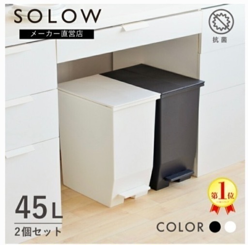 【新品未使用】45Lゴミ箱　黒　定価4290円